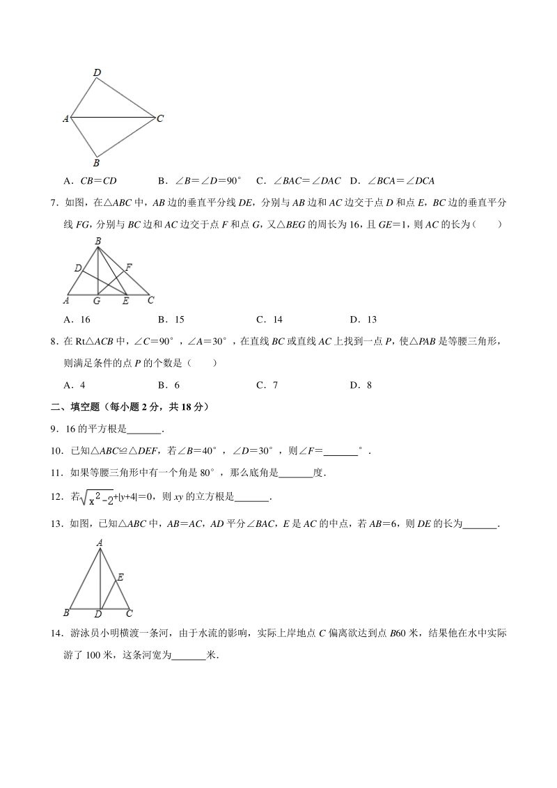 2020-2021学年江苏省常州两校联考八年级上期中数学试卷（含答案解析）_第2页