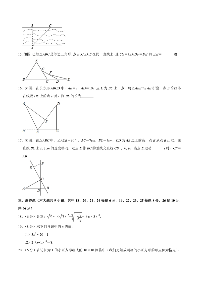 2020-2021学年江苏省常州两校联考八年级上期中数学试卷（含答案解析）_第3页