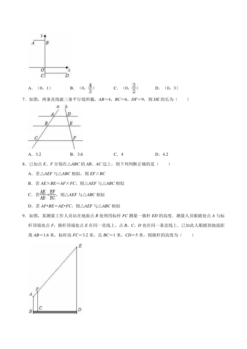 2020-2021学年浙教版九年级数学上册《第4章 相似三角形》单元测试卷（含答案）_第2页