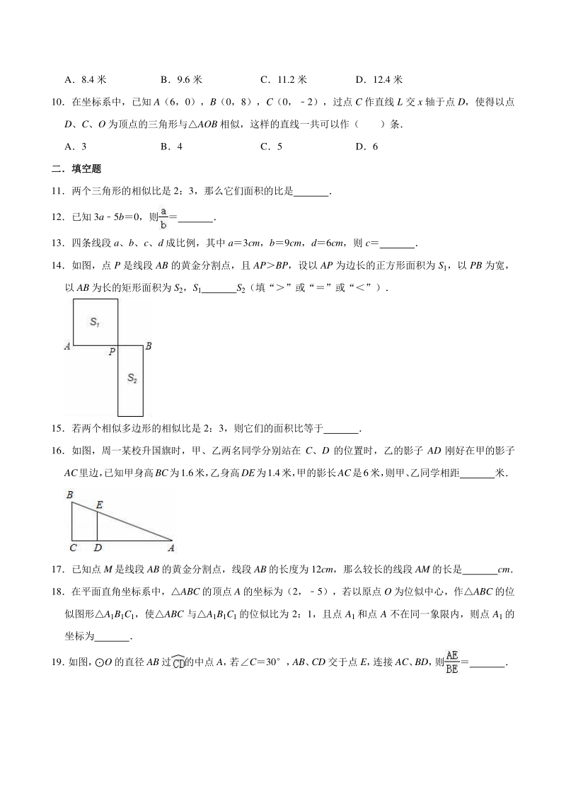 2020-2021学年浙教版九年级数学上册《第4章 相似三角形》单元测试卷（含答案）_第3页