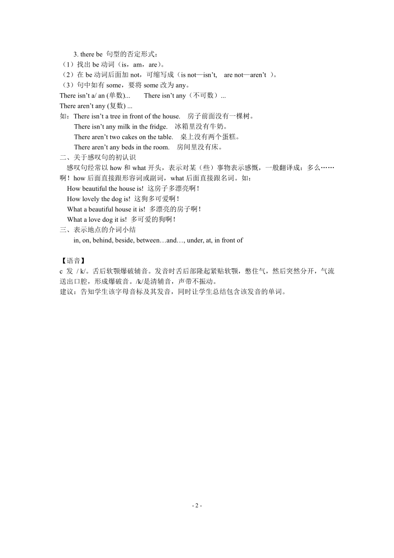 2020年江苏省南京市某校牛津译林五年级英语上册第一单元Unit1单元知识总结及配套试卷_第2页