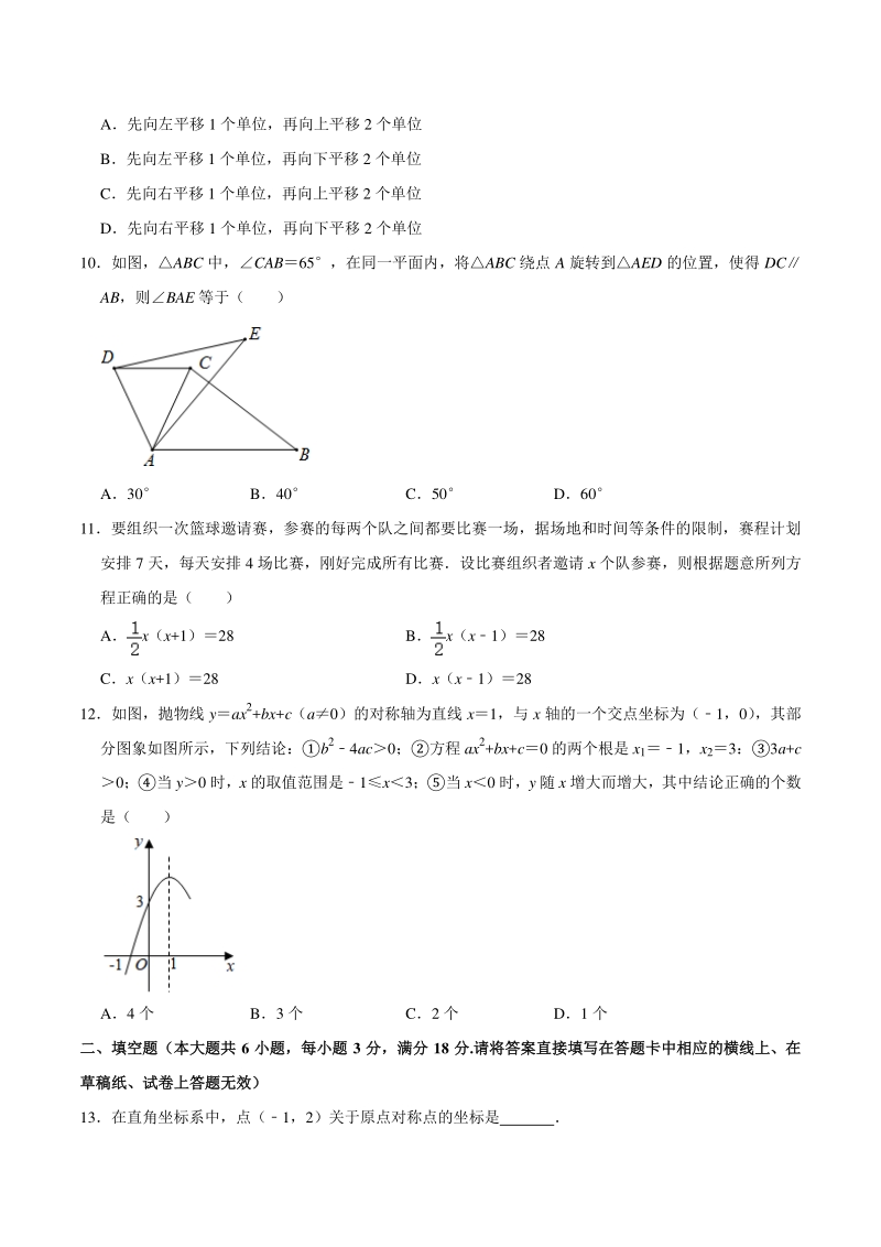2020-2021学年广西柳州市柳江区九年级上期中数学试卷（含答案解析）_第2页