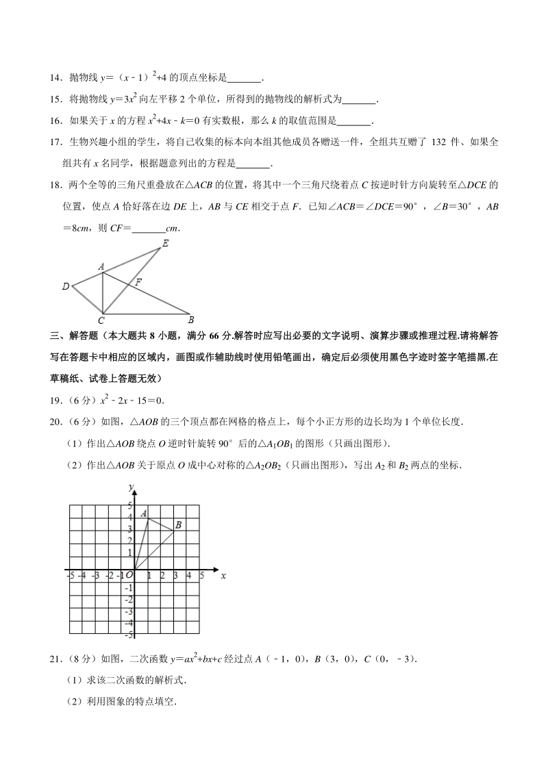 2020-2021学年广西柳州市柳江区九年级上期中数学试卷（含答案解析）_第3页