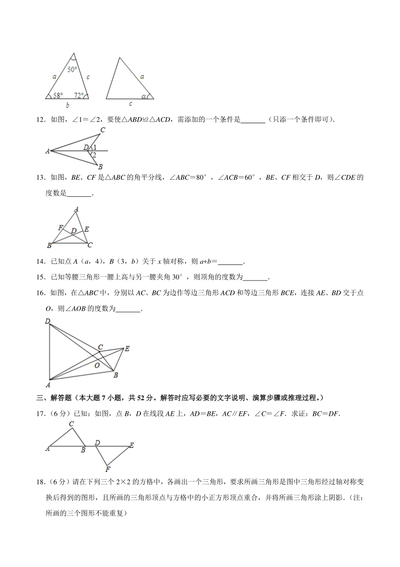2020-2021学年广西柳州市柳江区八年级上期中数学试卷（含答案解析）_第3页