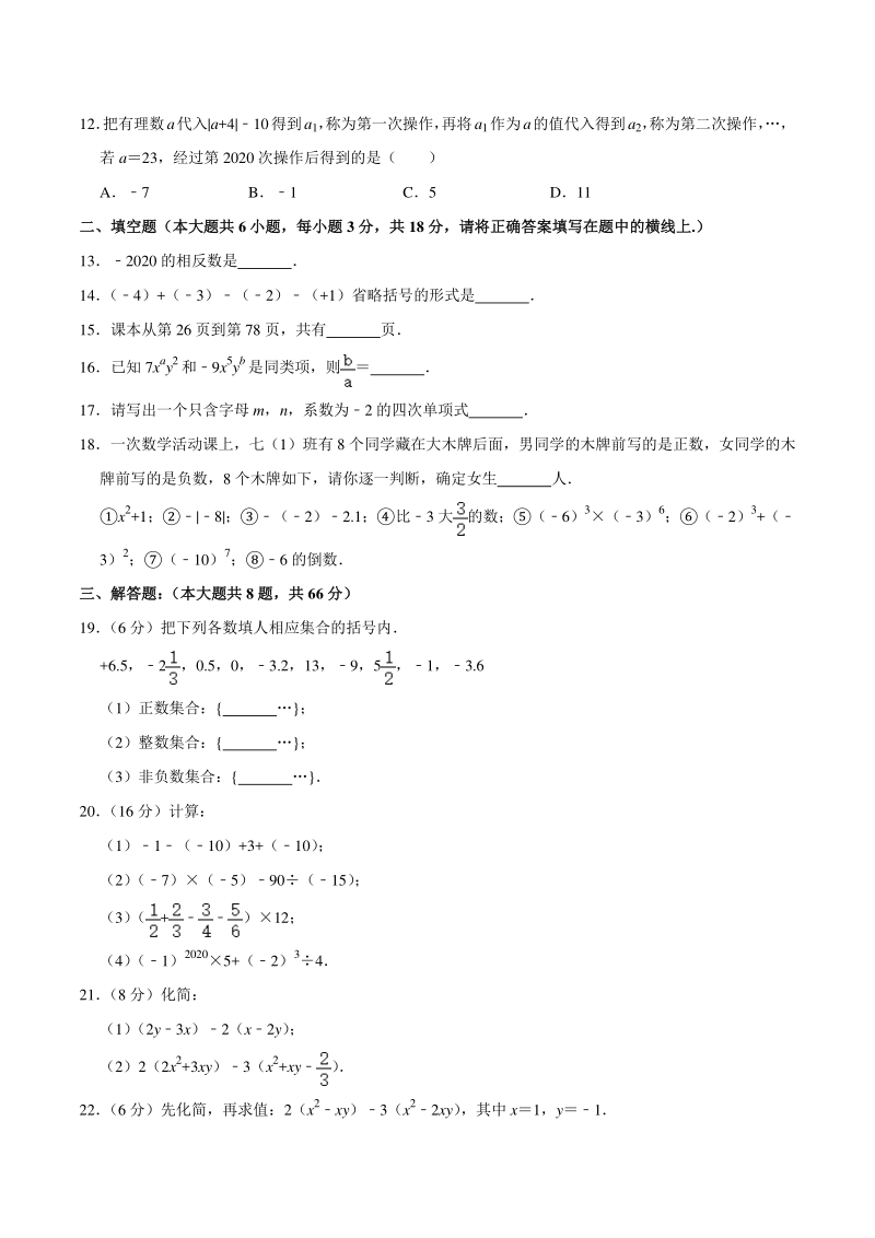 2020-2021学年广西河池市七年级上期中数学试卷（含答案解析）_第2页