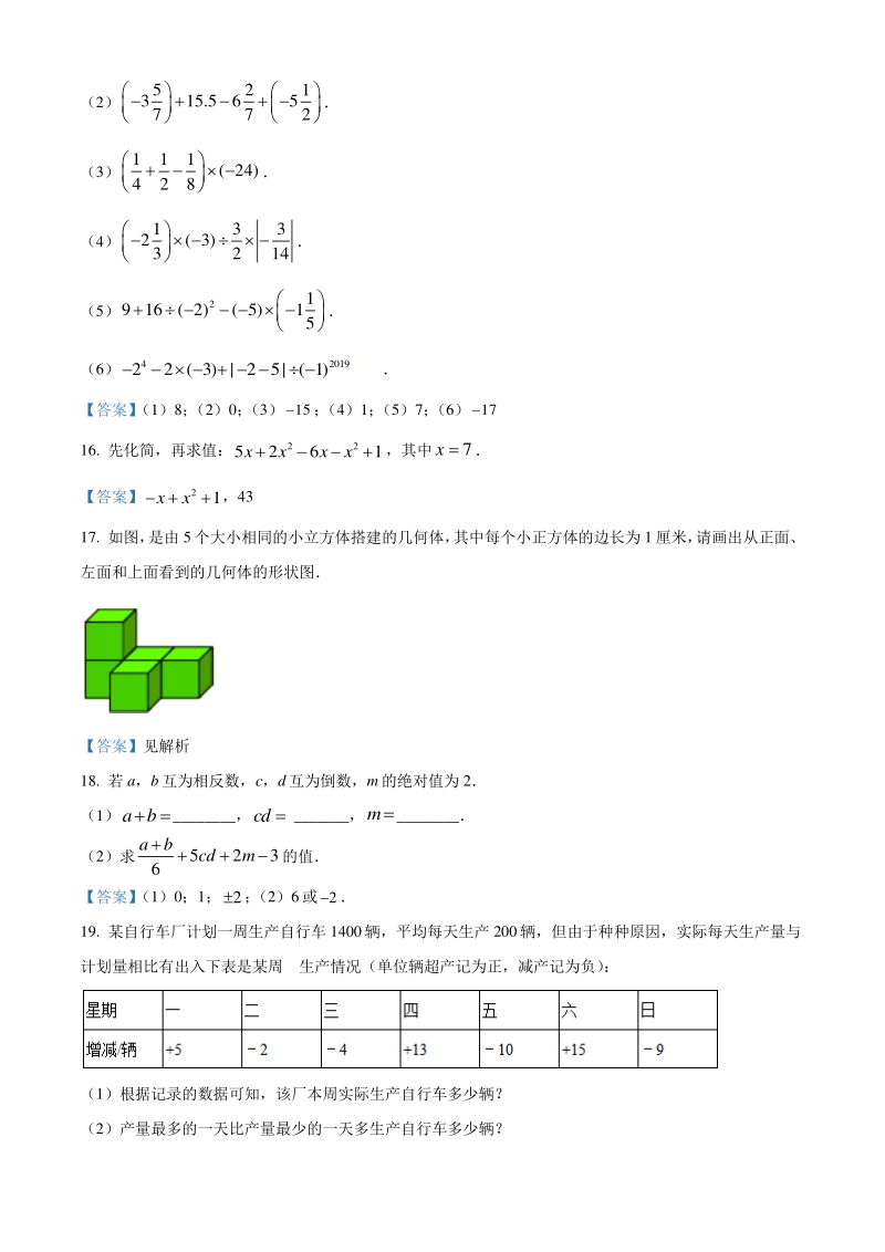 四川成都双流县二校联考2019~2020学年七年级上期中数学试题（含答案）_第3页