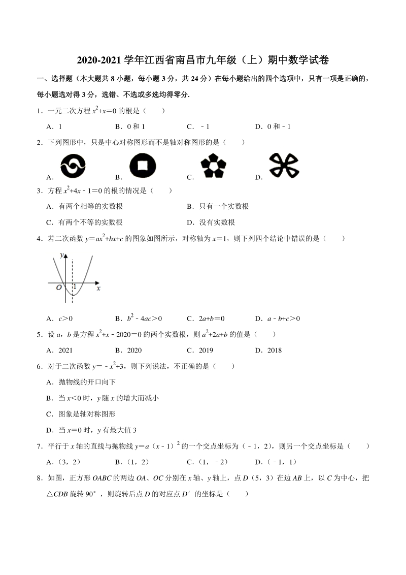 2020-2021学年江西省南昌市九年级（上）期中数学试卷（含答案解析）_第1页