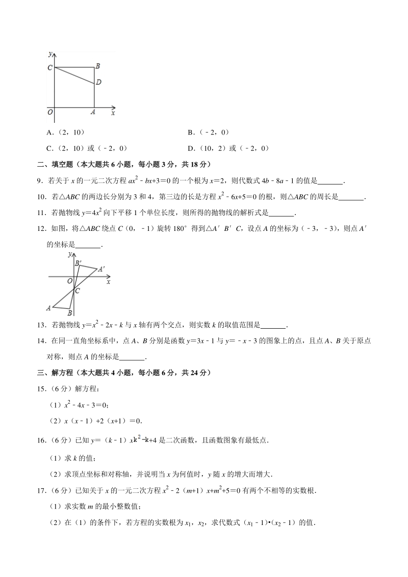 2020-2021学年江西省南昌市九年级（上）期中数学试卷（含答案解析）_第2页
