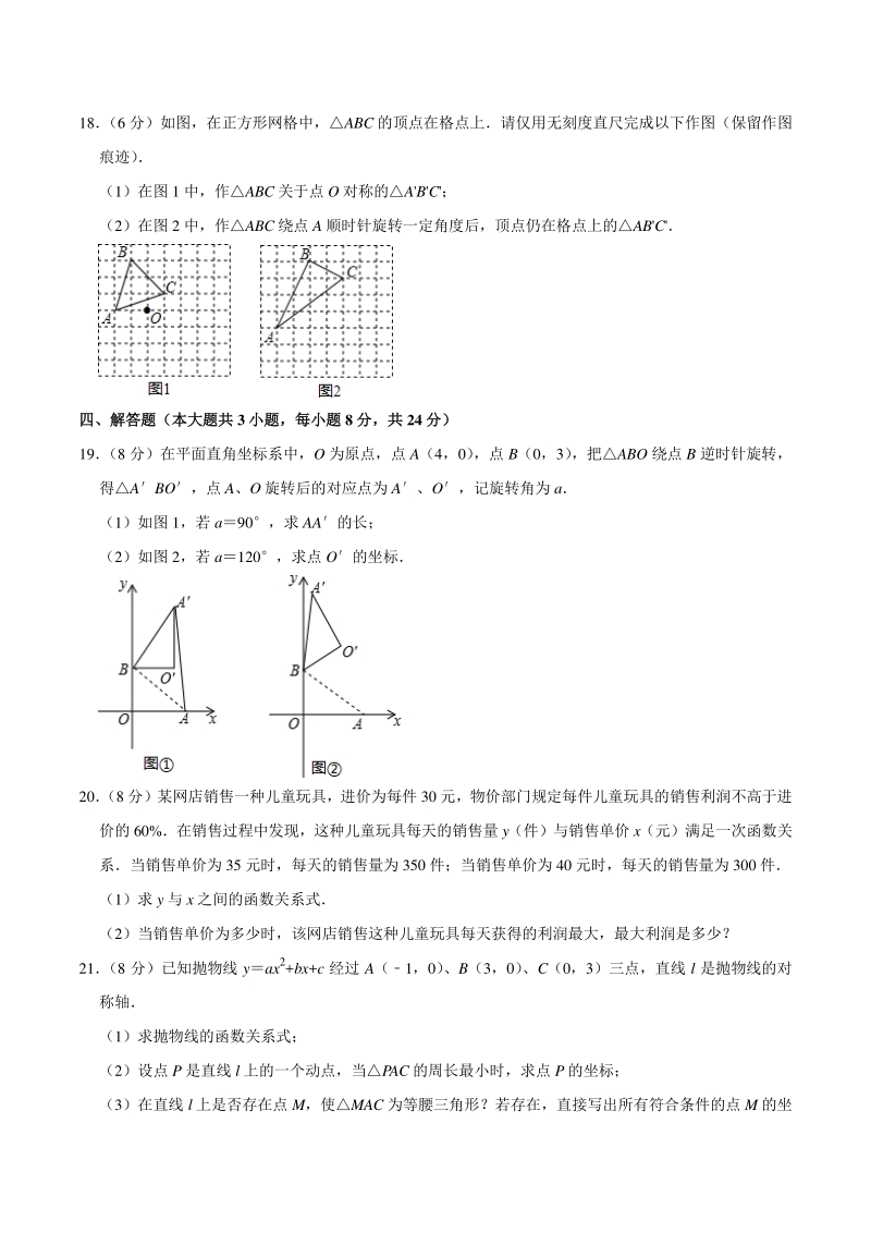 2020-2021学年江西省南昌市九年级（上）期中数学试卷（含答案解析）_第3页