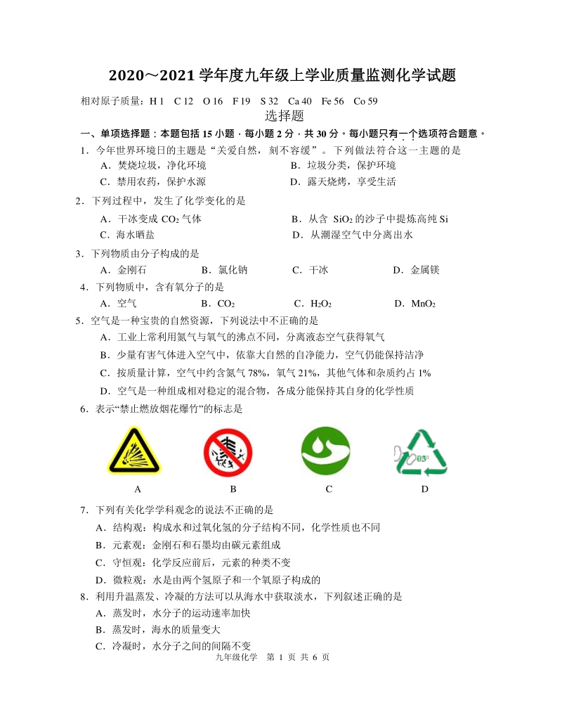 江苏省高邮市2021届九年级上期中化学试题（含答案）_第1页