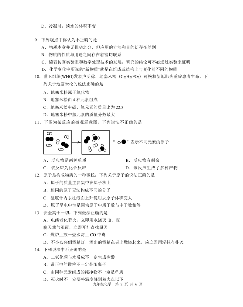 江苏省高邮市2021届九年级上期中化学试题（含答案）_第2页