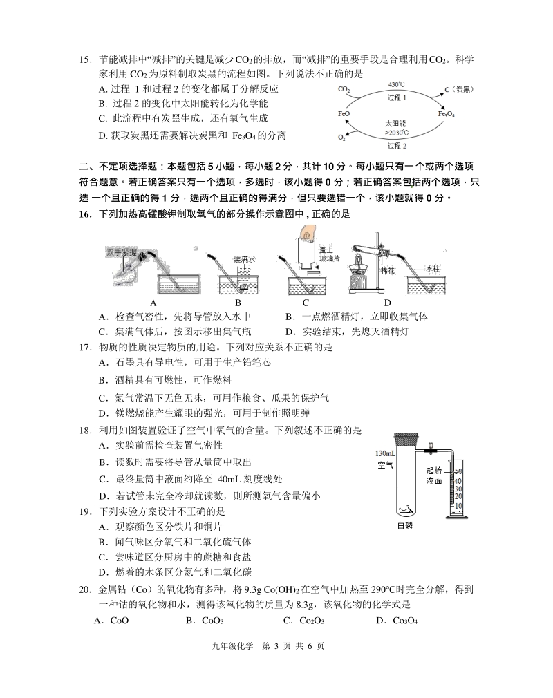 江苏省高邮市2021届九年级上期中化学试题（含答案）_第3页