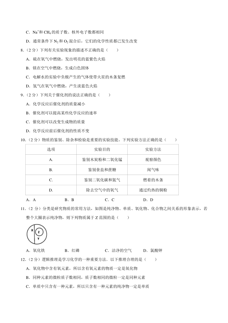 2020-2021学年湖北省黄石市经济开发区九年级上期中化学试卷（含答案解析）_第2页