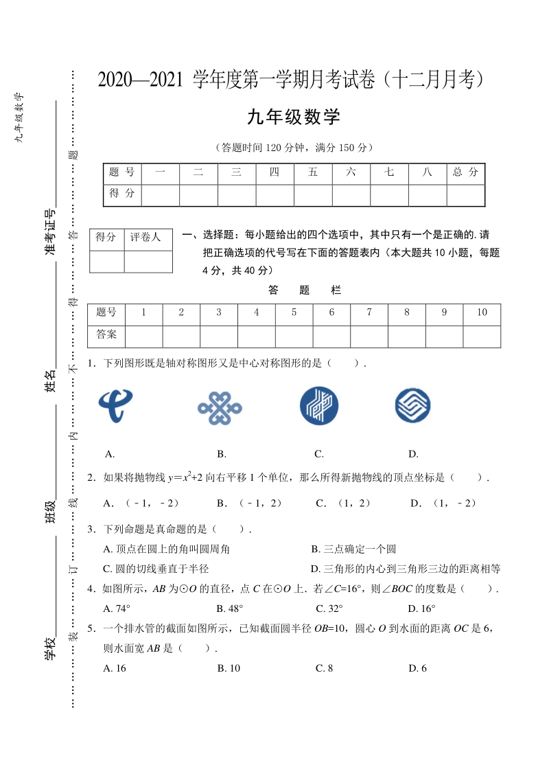 安徽省芜湖市市区2021届九年级12月月考数学试题（含答案）_第1页
