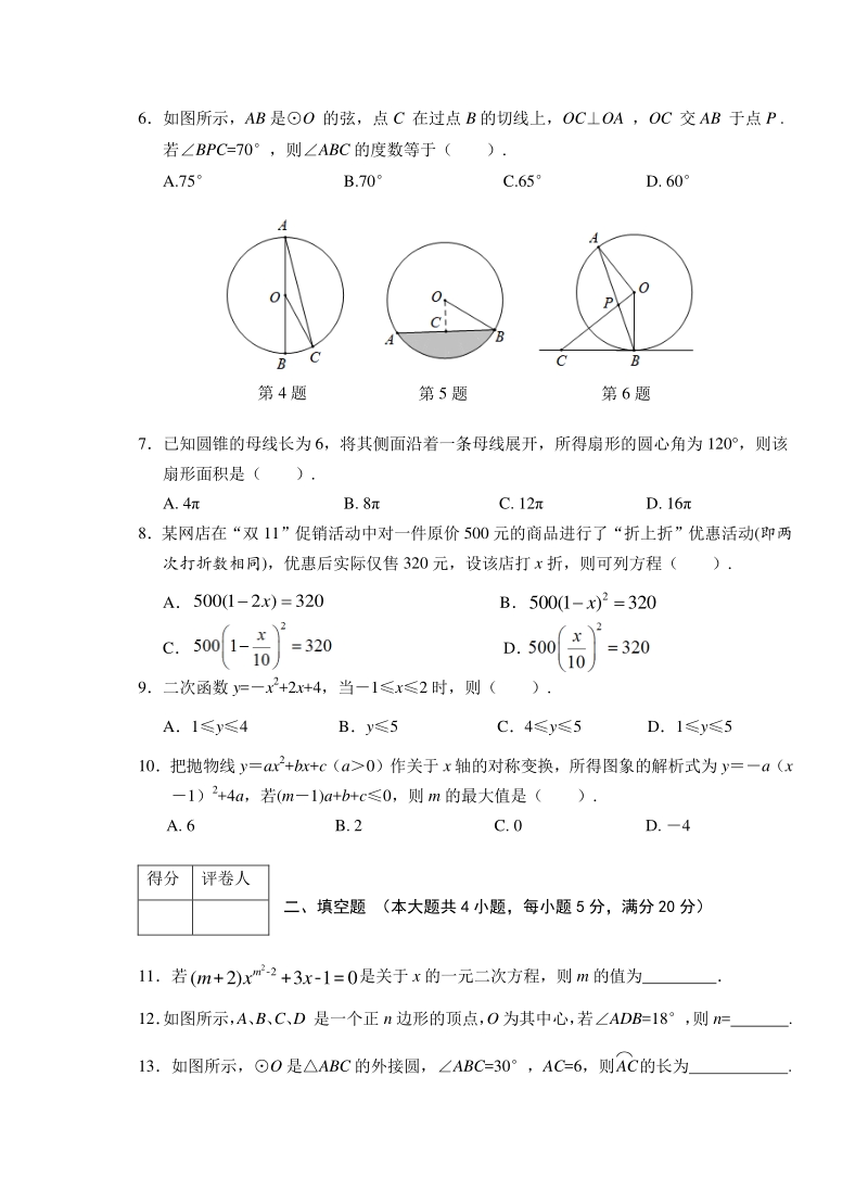 安徽省芜湖市市区2021届九年级12月月考数学试题（含答案）_第2页