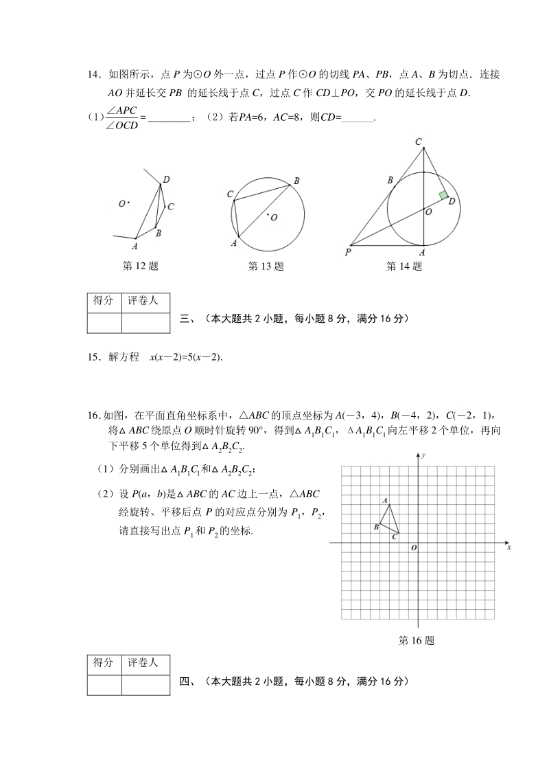 安徽省芜湖市市区2021届九年级12月月考数学试题（含答案）_第3页