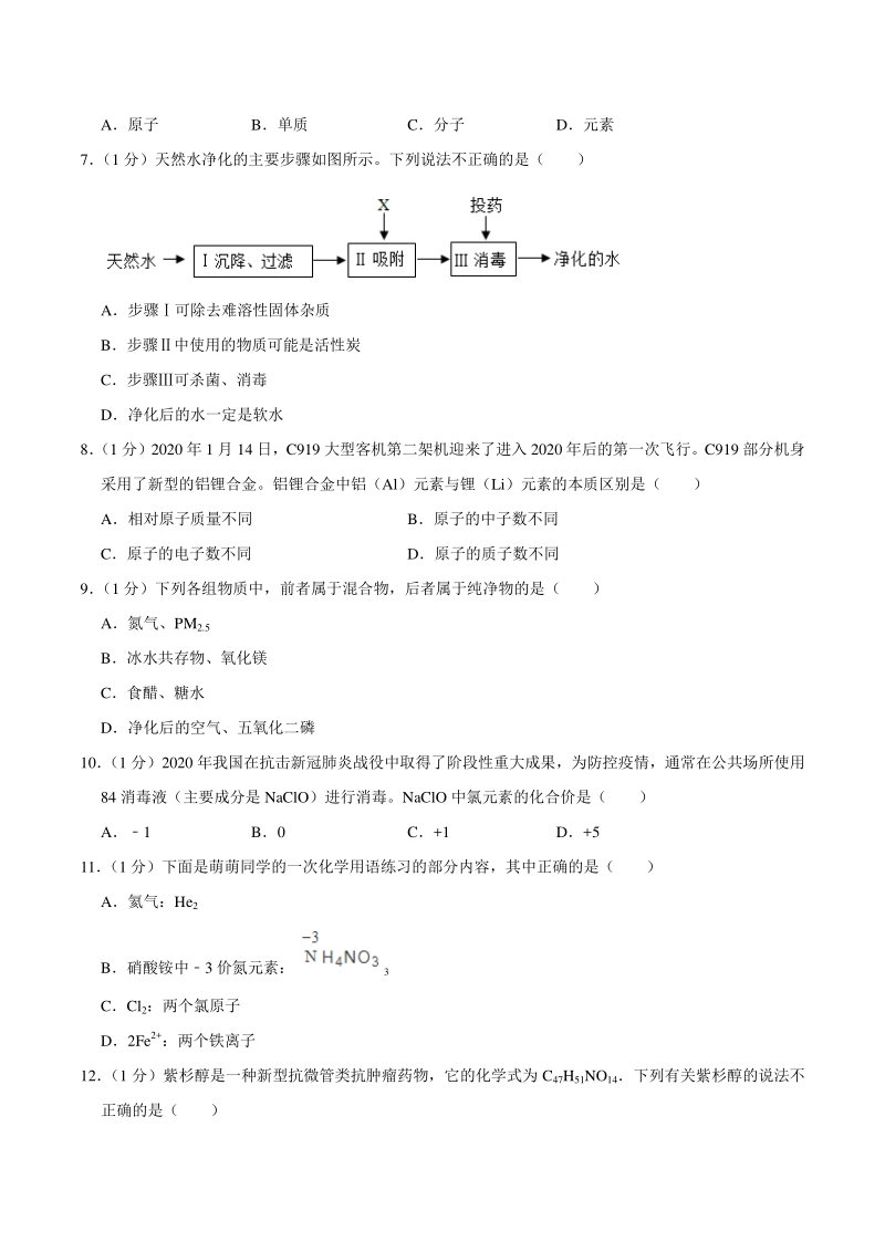 2020-2021学年河南省三门峡灵宝市九年级上期中化学试卷（含答案解析）_第2页