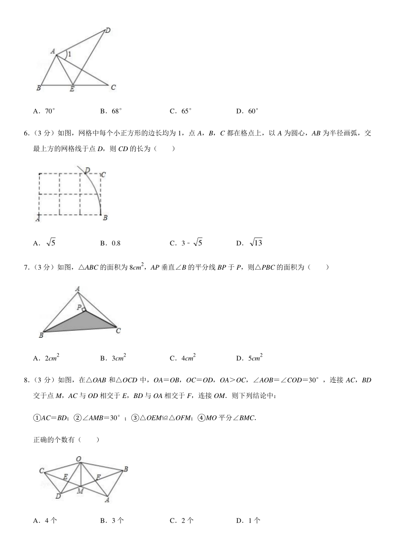 2020学年浙江省温州市八年级上数学第二次月考试题检测卷（含答案）_第2页