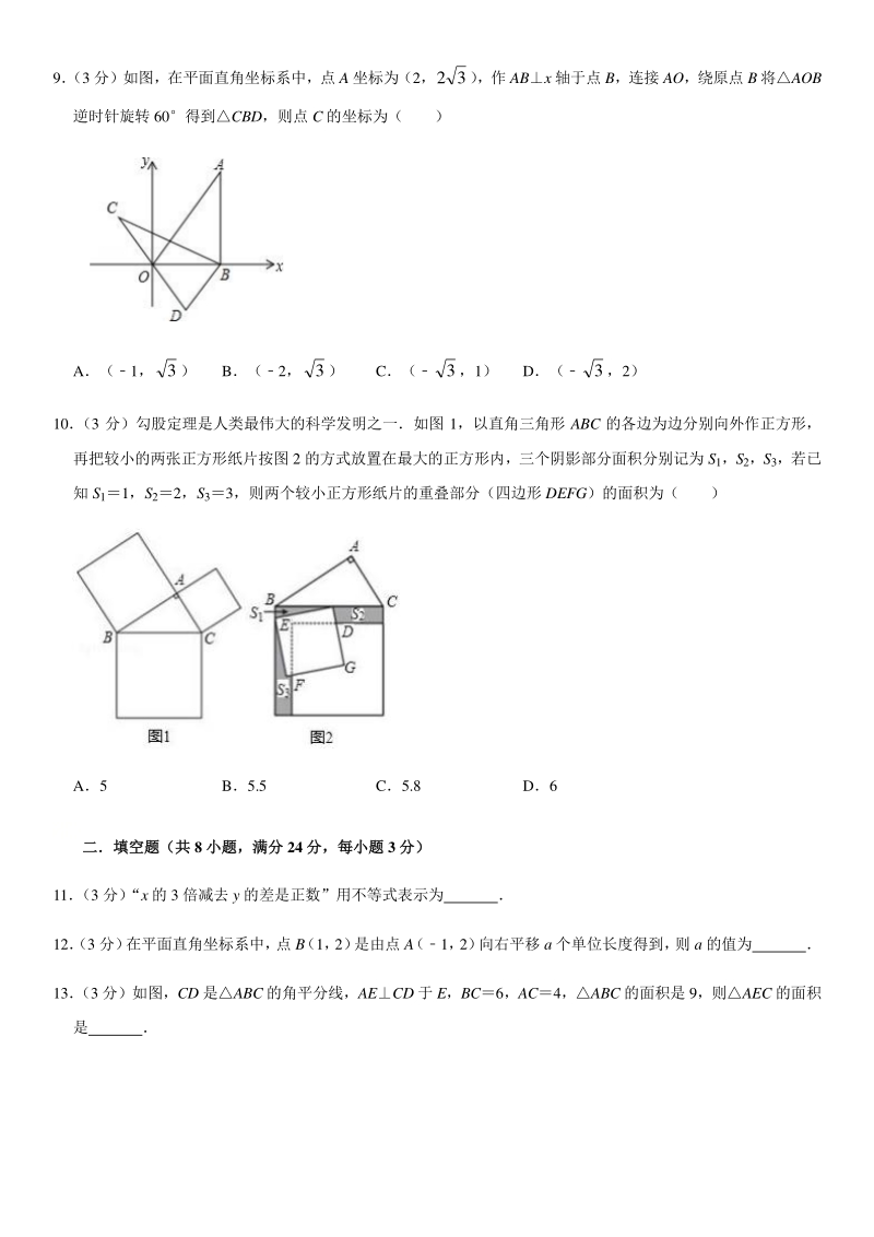 2020学年浙江省温州市八年级上数学第二次月考试题检测卷（含答案）_第3页