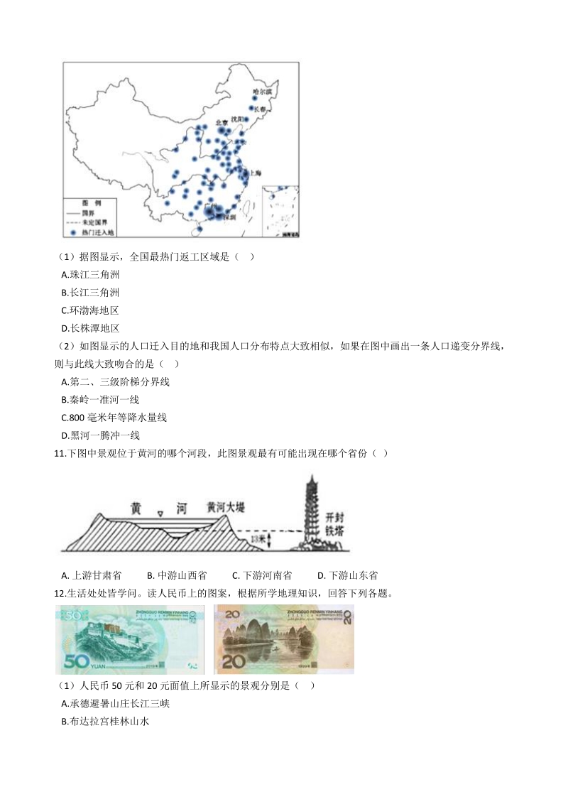 安徽省亳州市涡阳县2020-2021学年八年级上地理期中考试试卷（含答案解析）_第3页