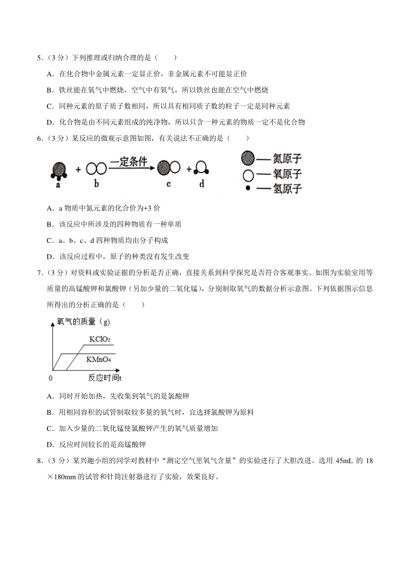 2020-2021学年湖北省武汉市洪山区九年级上期中化学试卷（含答案解析）_第2页