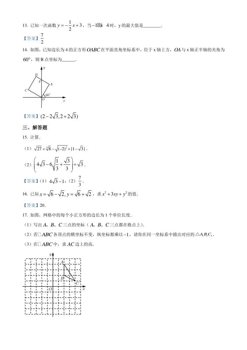 四川成都锦江区二校联考2020~2021学年八年级上期中数学试题（含答案）_第3页