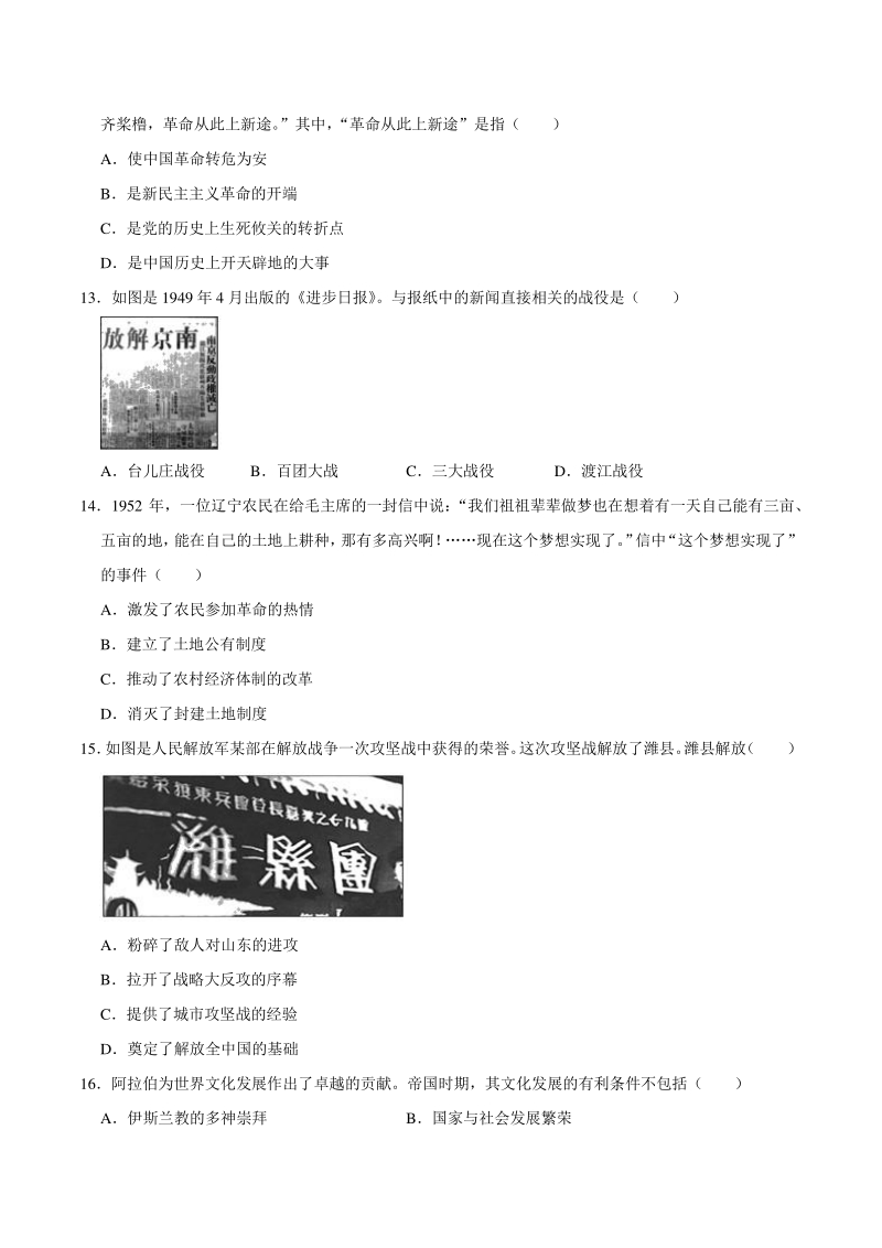 山东省潍坊市安丘市2020年中考历史模拟试卷（二）含答案解析_第3页