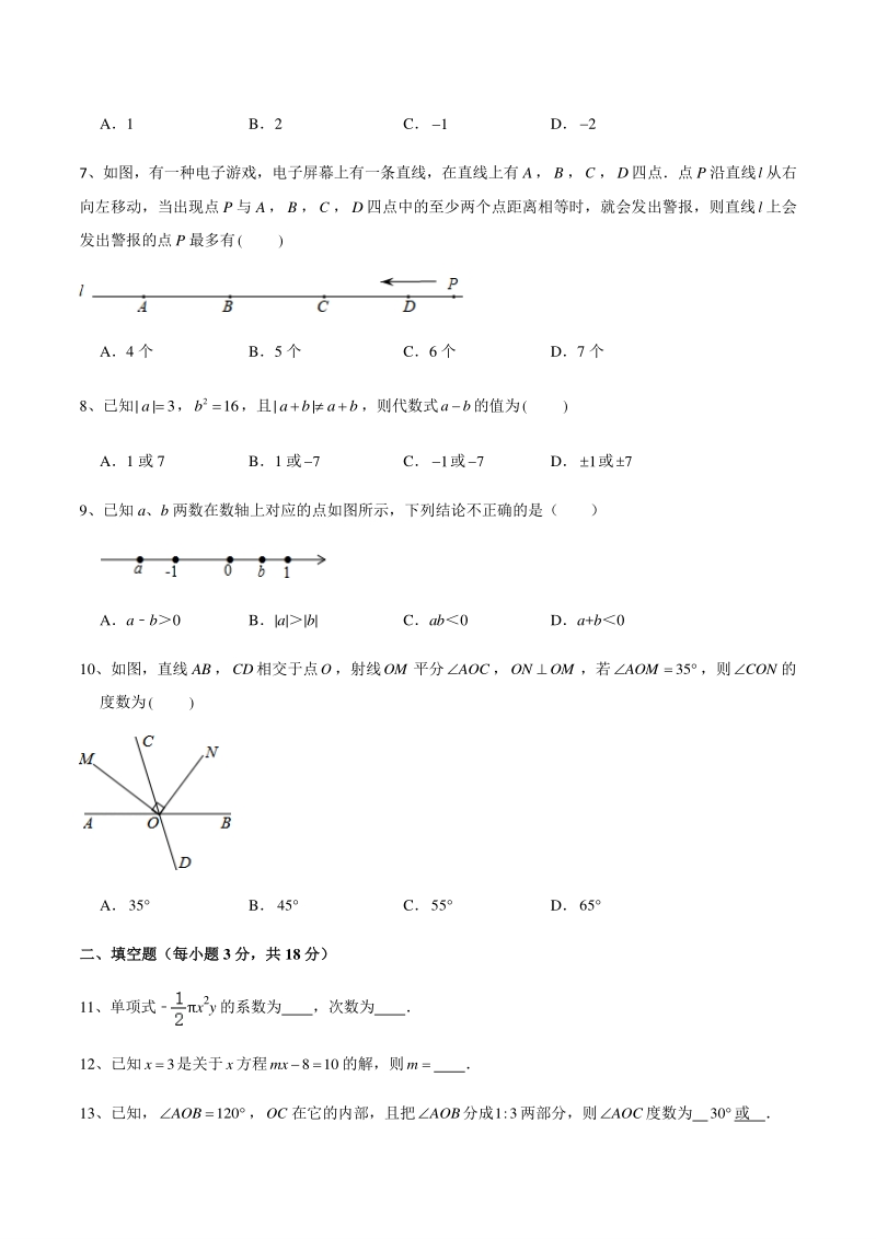 四川省渠县二校联考2020-2021学年七年级数学上期末模拟试卷（含答案）_第2页