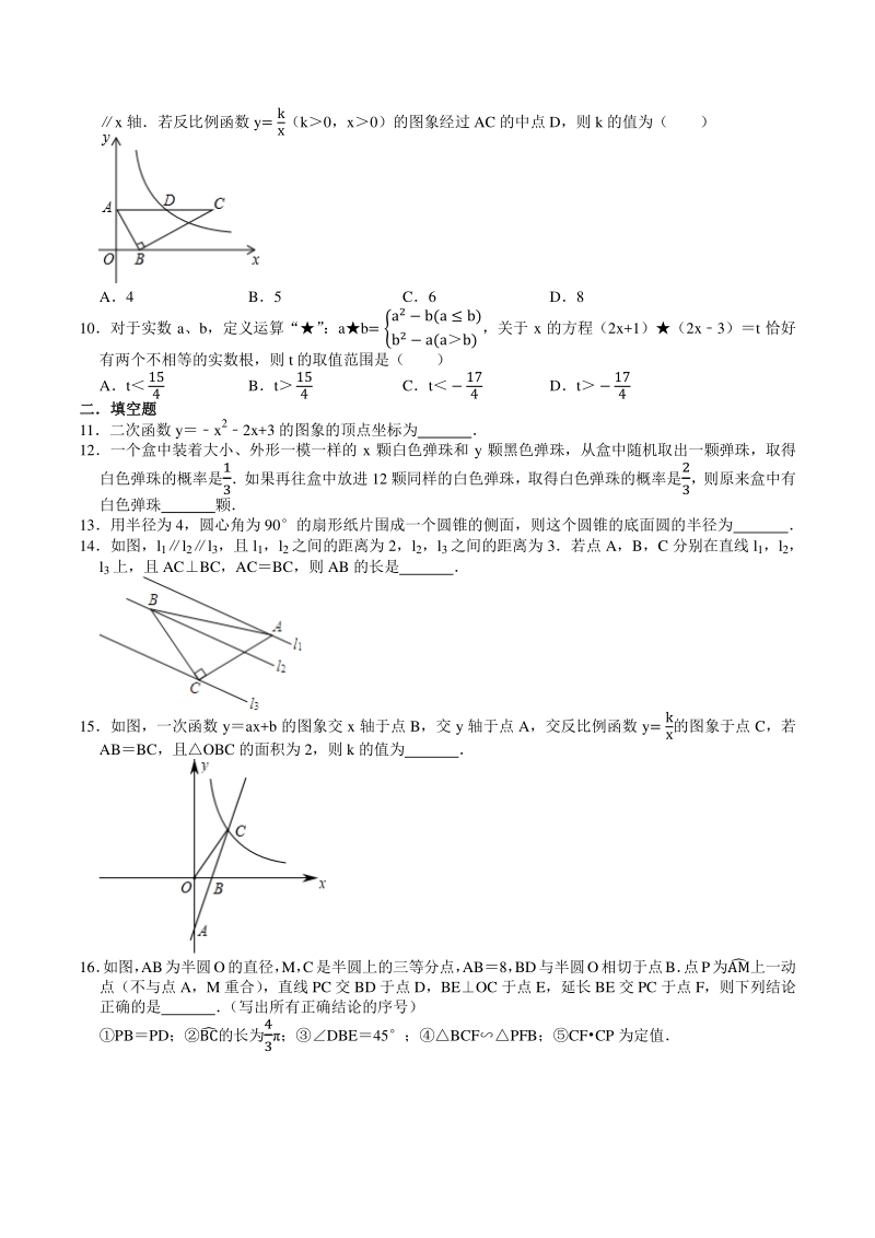 2020-2021学年浙江省台州市九年级上期末数学考试模拟试卷（含答案解析）_第2页