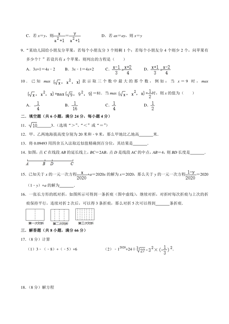 2020-2021学年浙江省杭州市滨江区七年级上期末模拟数学试卷（含答案）_第2页