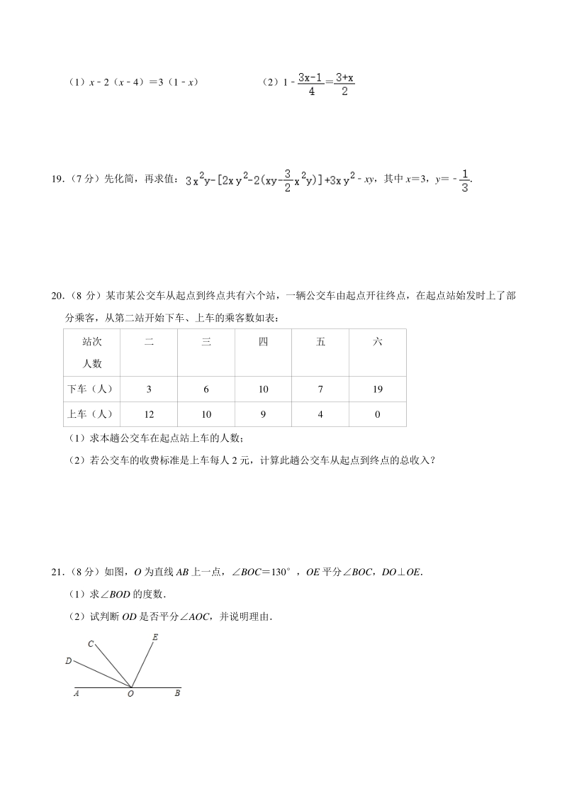 2020-2021学年浙江省杭州市滨江区七年级上期末模拟数学试卷（含答案）_第3页