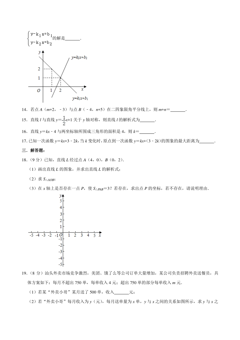 2020-2021学年陕西省西安市高新区三校联考八年级上第二次月考数学试卷（10月份）含答案解析_第3页