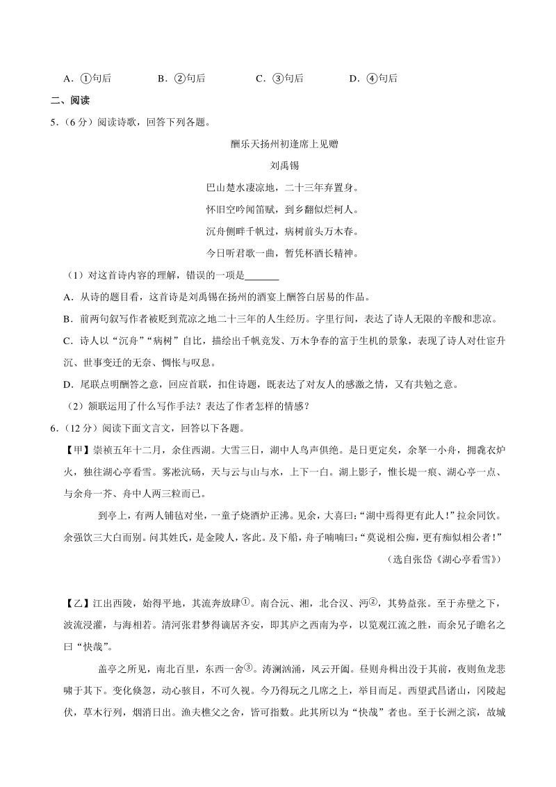 河北省唐山市丰润区2020-2021学年九年级上期中语文试卷（含答案解析）_第2页