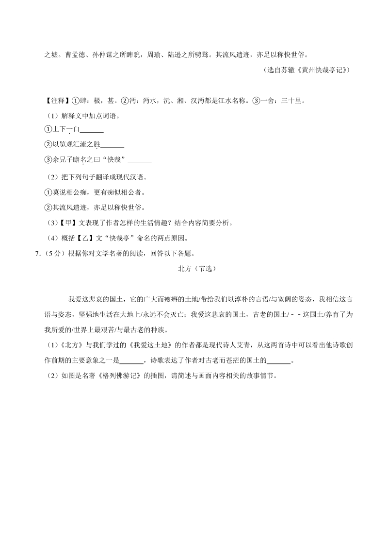 河北省唐山市丰润区2020-2021学年九年级上期中语文试卷（含答案解析）_第3页