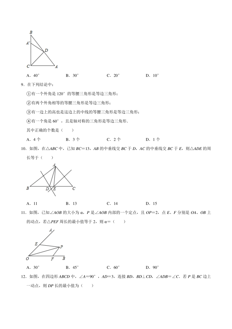 2020-2021学年天津市南开区二校联考八年级上第二次段考数学试卷（11月份）含答案解析_第2页
