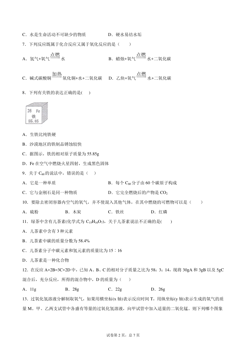 2020-2021学年广东省广州市九年级上期末复习化学试卷（1）含答案解析_第2页