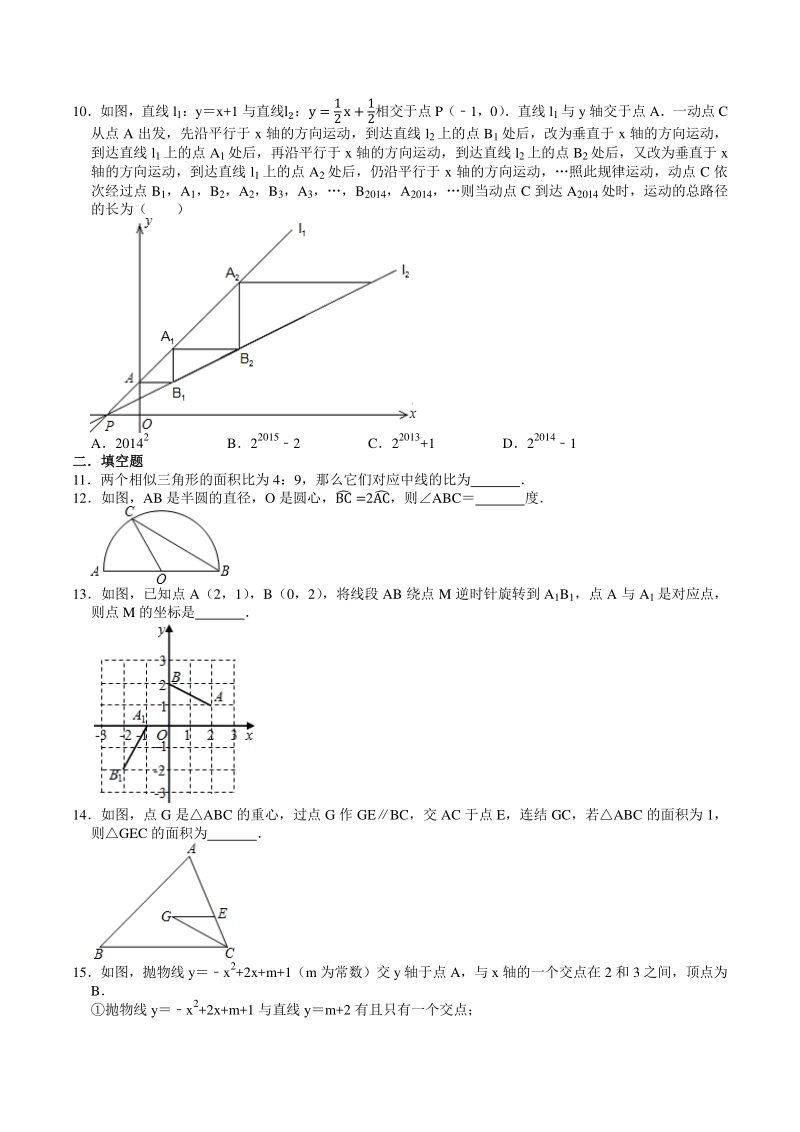 2020--2021学年浙江省杭州市九年级上期末数学考试模拟试卷（含答案解析）_第2页