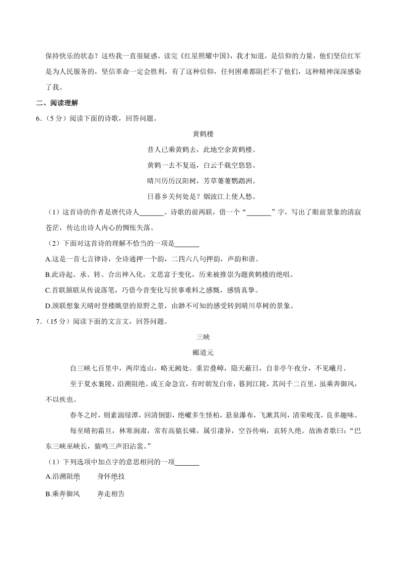 河北省唐山市乐亭县2020-2021学年八年级上期中语文试卷（含答案解析）_第2页
