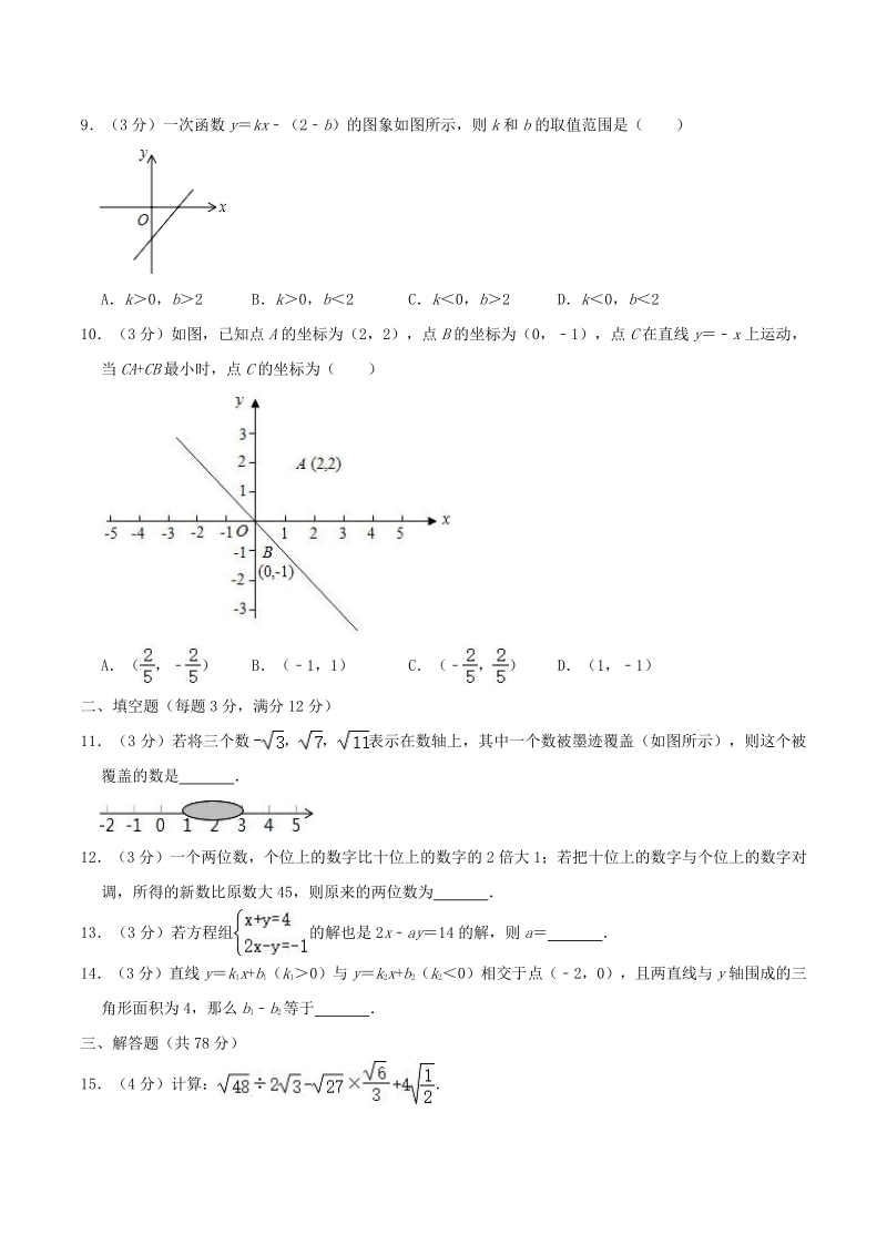 2020-2021学年陕西省西安市新城区二校联考八年级上期中数学试卷（含答案解析）_第2页