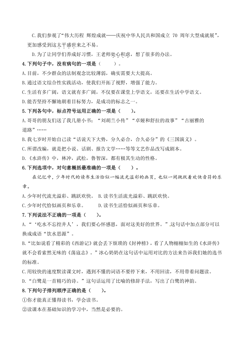 2020年江苏省南京市玄武区五年级上语文期末试卷（含答案）_第2页