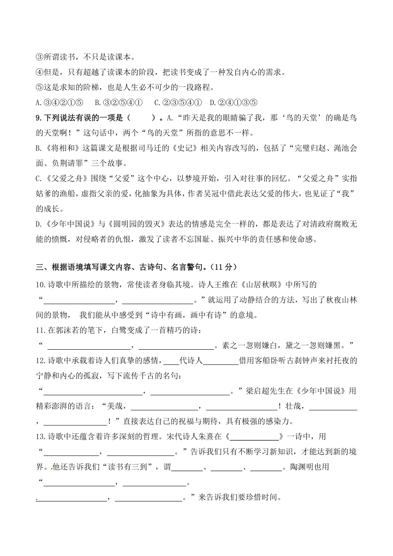 2020年江苏省南京市玄武区五年级上语文期末试卷（含答案）_第3页