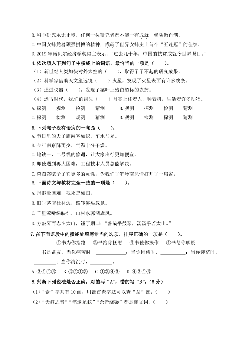 2020年江苏省南京市玄武区六年级上语文期末试卷（含答案）_第2页