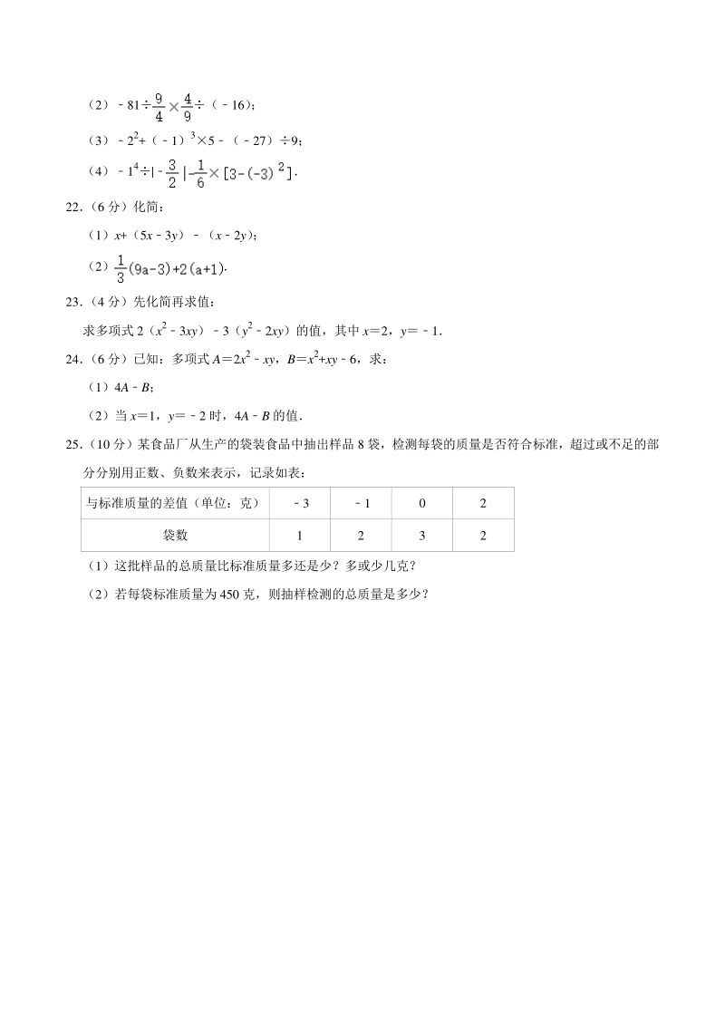 2020-2021学年天津市静海区五校联考七年级上第一次调研数学试卷（含答案解析）_第3页