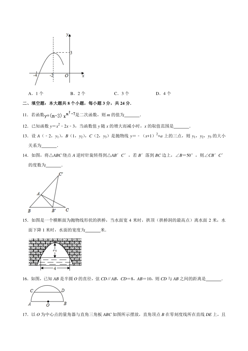 2020-2021学年天津市河北区九年级上期中数学试卷（含答案解析）_第3页