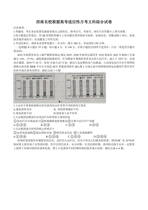 重庆西南名校联盟2021届高三适应性月考（12月）文科综合试题（含答案）