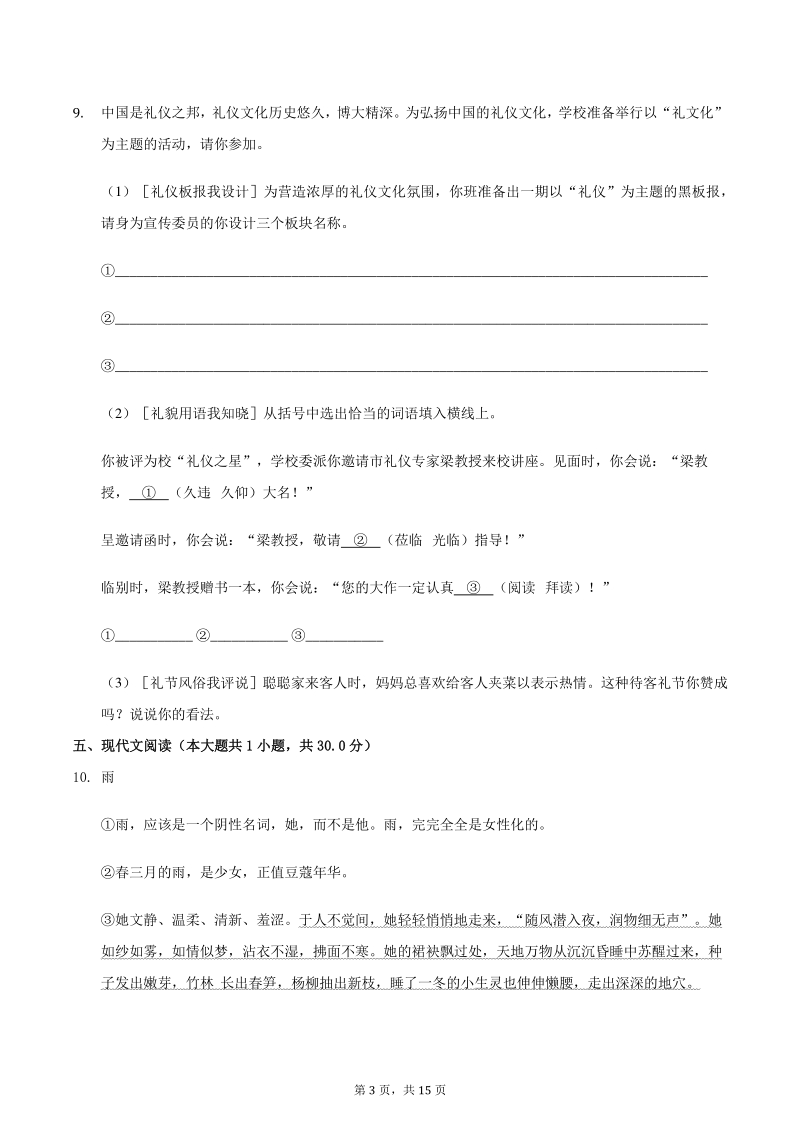 2020-2021学年重庆市七校联盟七年级上12月月考语文试卷（含答案）_第3页