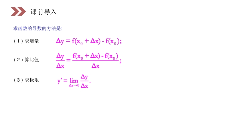 《基本初等函数的导数公式及导数的运算法则》人教版高中数学选修2-2PPT课件（第1.2.2课时）_第2页