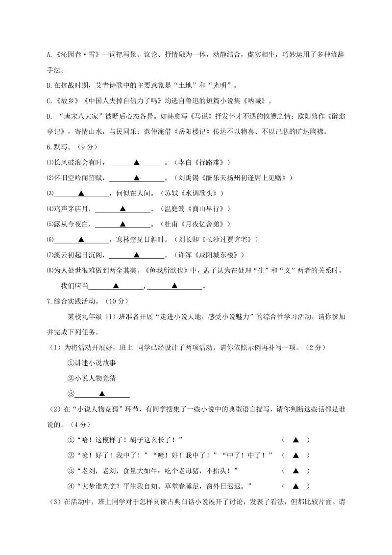 江苏省扬州市江都区2021届九年级上12月月考语文试卷（含答案）_第2页