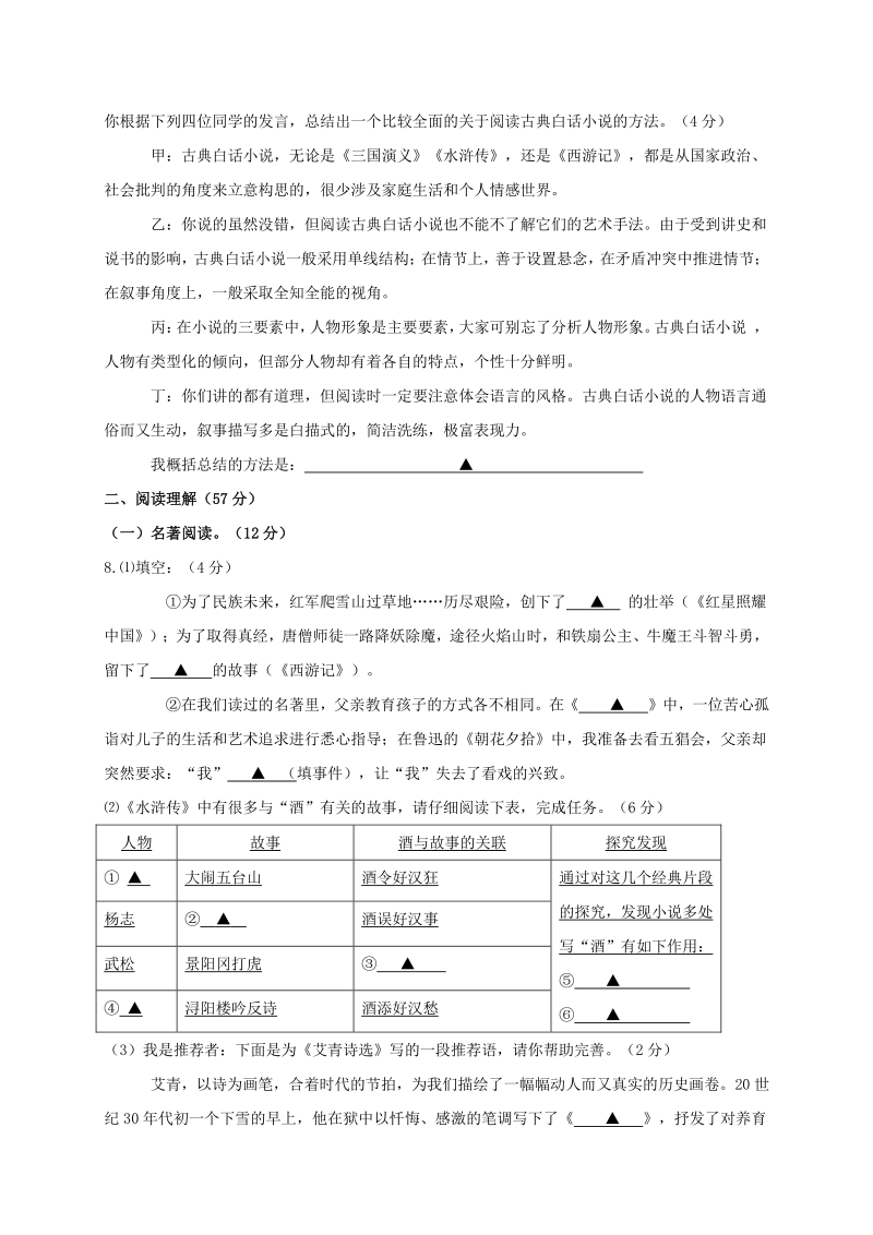 江苏省扬州市江都区2021届九年级上12月月考语文试卷（含答案）_第3页