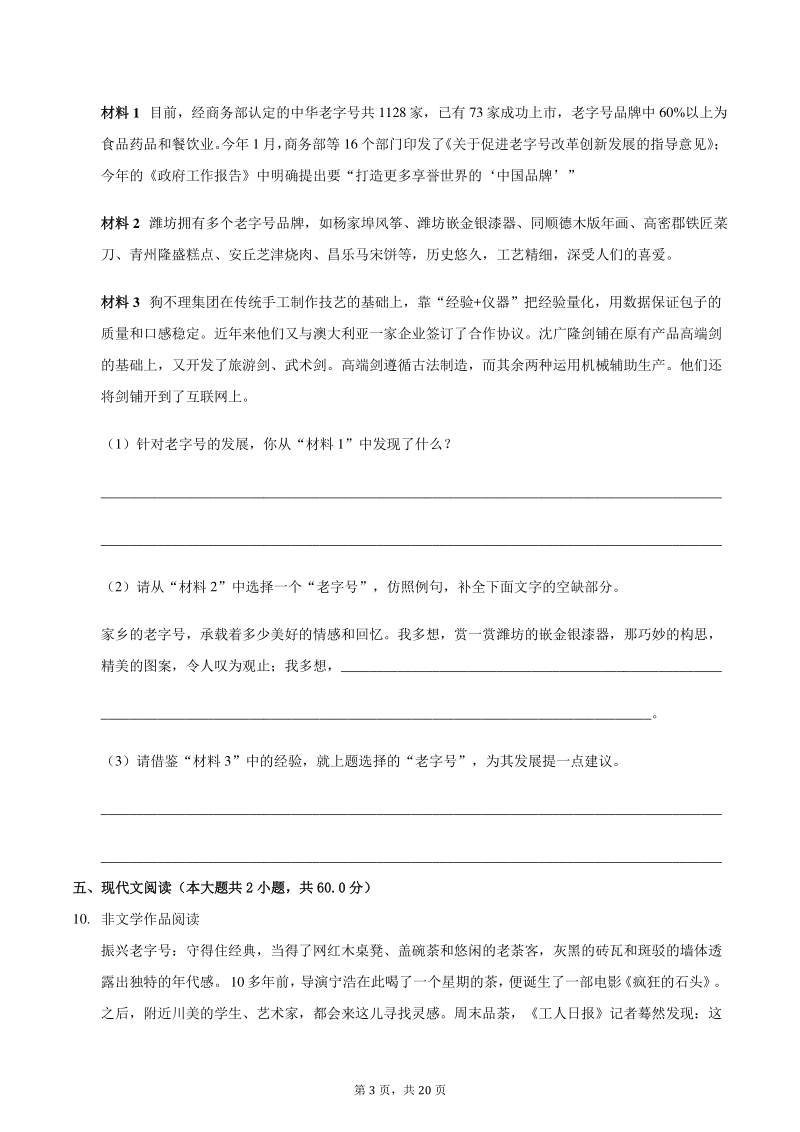 2020-2021学年重庆市七校联盟八年级上12月月考语文试卷（含答案）_第3页
